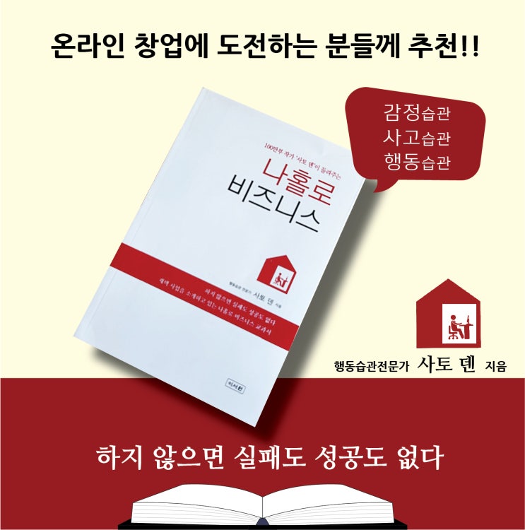  온라인 창업 추천도서 - 나홀로비즈니스