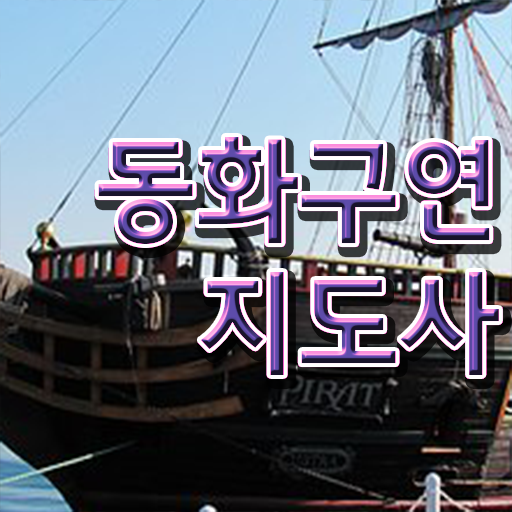  동화구연지도자 , 동화구연지도사 자격증 합격한 팁 살펴보기