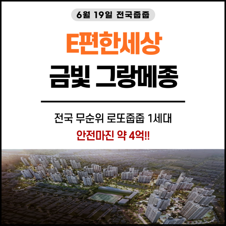 성남시 중원구 금빛그랑메종 로또청약(6월19일) 성남시 중원구 금빛그랑메종 로또청약(6월19일)
