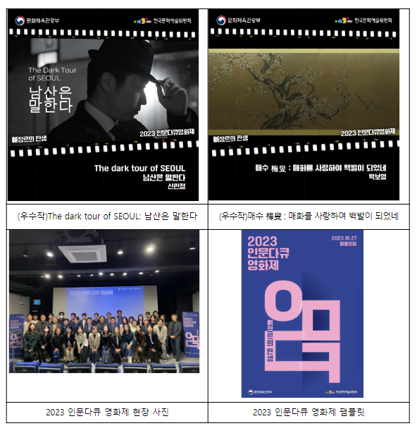 우리 주변의 인문 가치 찾는 ‘인문 다큐멘터리’ 제작을 지원합니다 우리 주변의 인문 가치 찾는 ‘인문 다큐멘터리’ 제작을 지원합니다