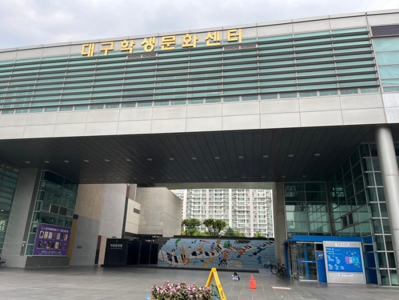 [대구 달서구]대구학생문화센터 수영장