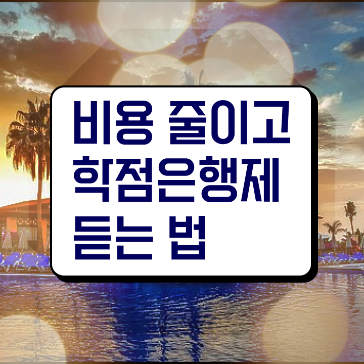  학점은행제 뜻 , 학은제 멘토 가 도와줘서 희망하던 전공공부를 끝낼 수 있었어요