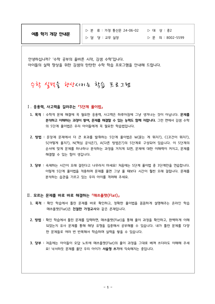  7월 여름학기 개강 안내문(중2)