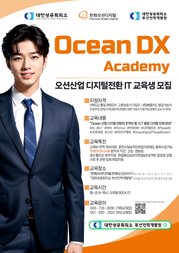  부산 무료 국비교육, 부산인력개발원 100% 국비지원 한화오션산업