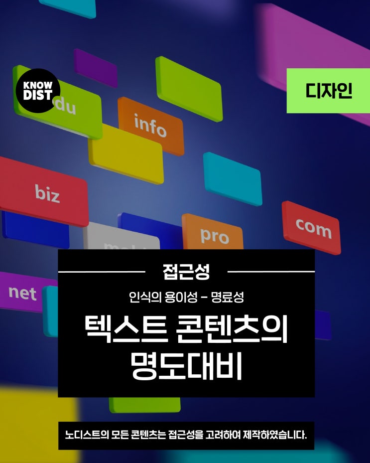  [접근성] 텍스트 콘텐츠의 명도대비