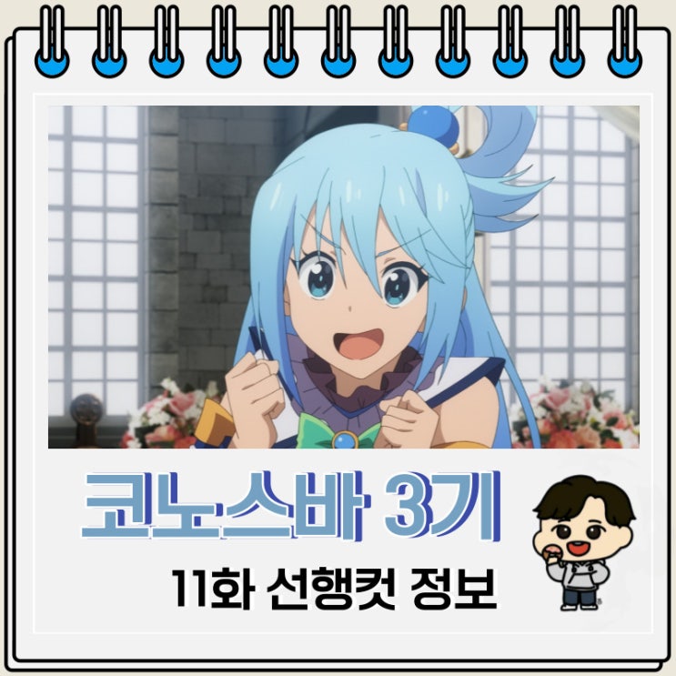 코노스바 이 멋진 세계에 축복을 3기 11화 코노스바 이 멋진 세계에 축복을 3기 11화