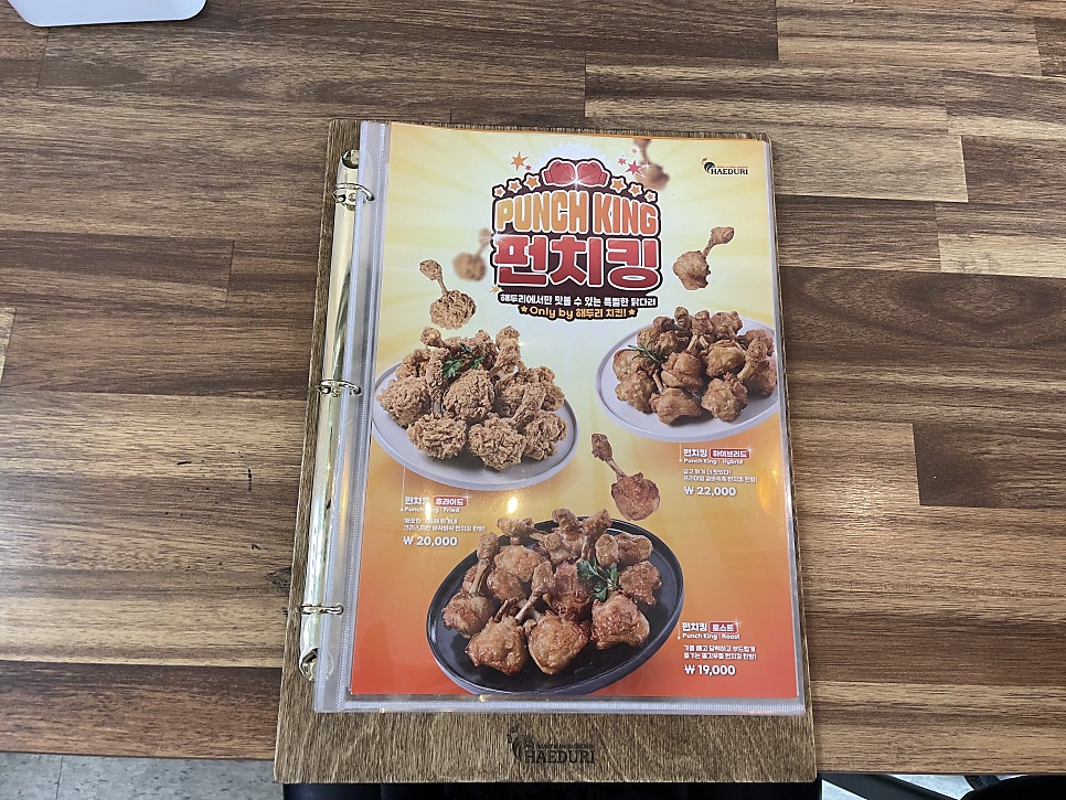 해두리치킨 김포풍무점 사진 6