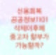 신용회복 공공정보(1101)삭제이후에 중고차 할부가 가능할까?