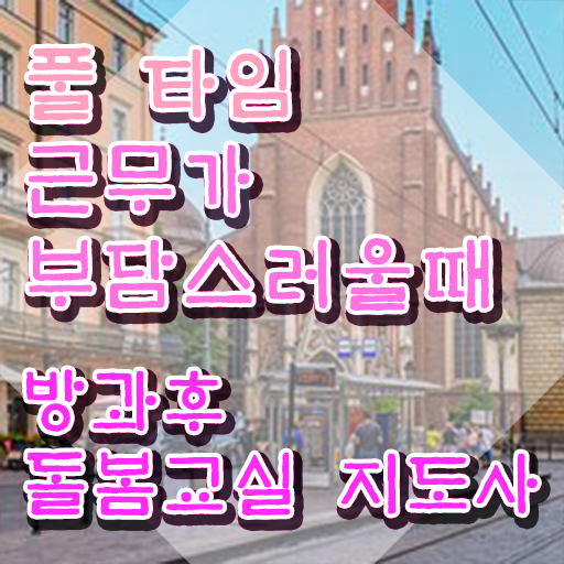  아이 돌봄서비스 신청 , 방과후돌봄교실지도사 자격증 비용없이 온라인으로 준비한 과정 알려드려요