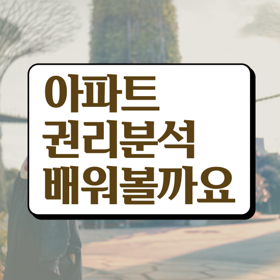  부동산개발전문인력 , 부동산권리분석사자격증 취득 정보 , 인기있는 이유