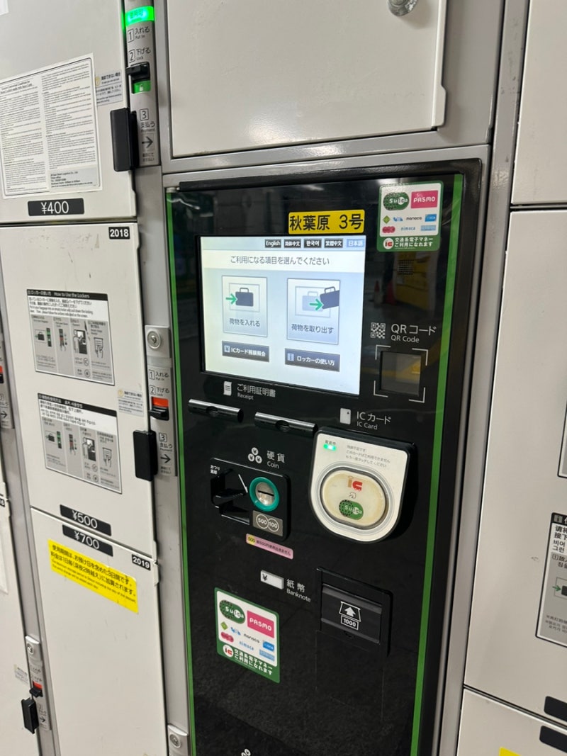 INTP 혼자 일본 도쿄여행 DAY6 아키하바라역 코인락커 캐리어보관후 아키하바라 돈키호테 가격, 수원역 공항버스 현장발권하기 :  네이버 블로그