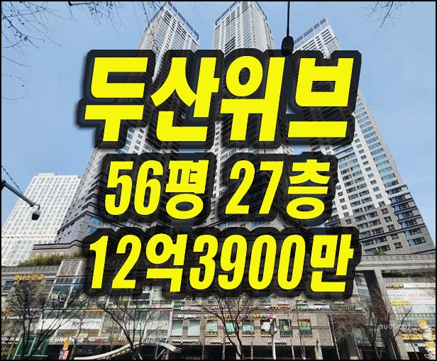  대구 수성구 아파트 경매 두산위브더제니스