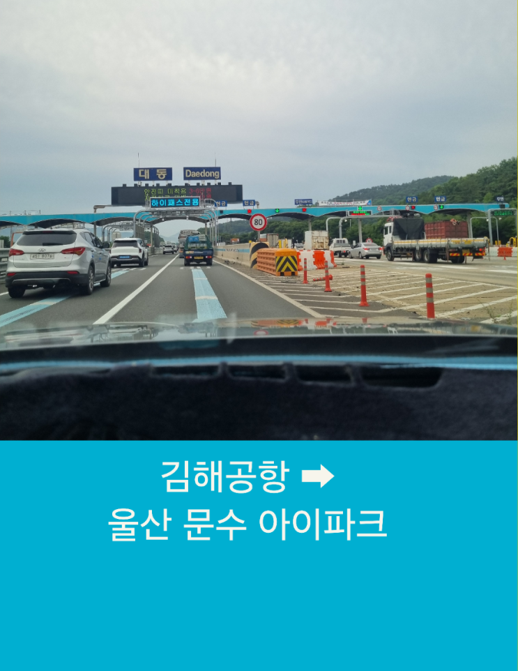  김해공항택시예약 부산에서 울산 문수아이파크까지 장거리택시운행