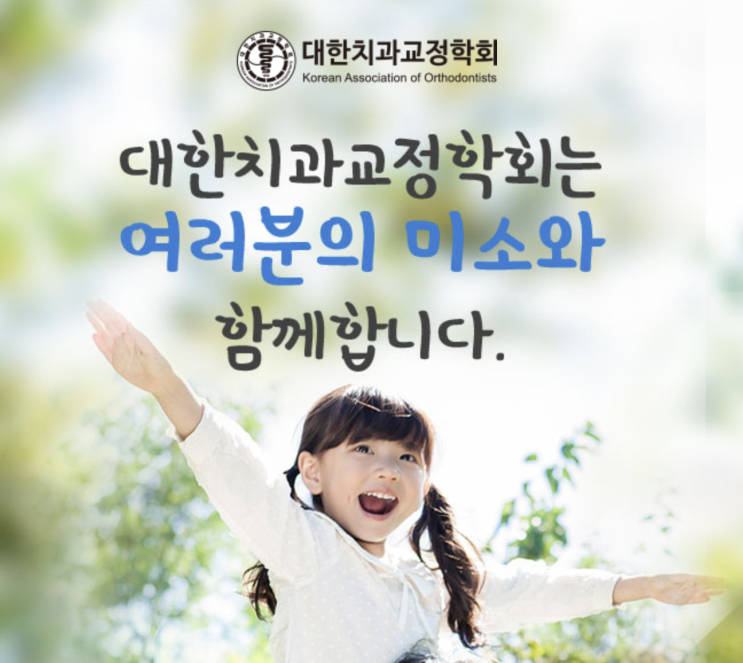  대한치과교정학회, 해외 교정학회 홈페이지 링크 모음 (한국, 미국, 일본, 영국, 유럽 등..)