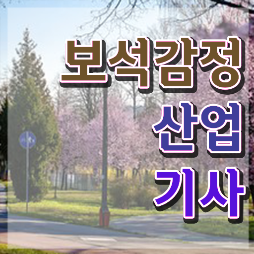  보석감정산업기사 시험자격 온라인 수업으로 1학기 만에 준비한 후기