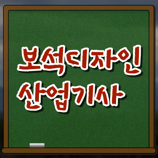  보석디자인산업기사 응시자격 온라인 과정으로 4달 안에 완료한 후기