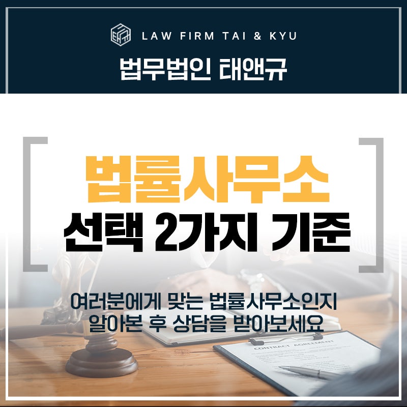 전주법률사무소 2가지 기준만 보면 실패하지 않습니다