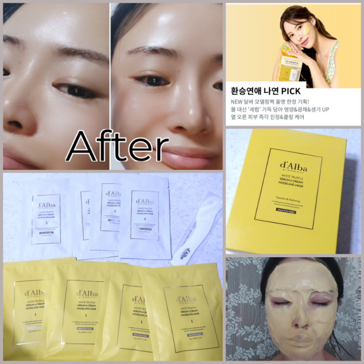  달바 비건 모델링 마스크팩 올영 추천템 달바모델링팩 모델링팩추천