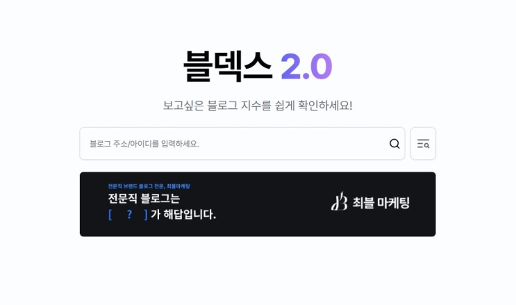  블로그 지수 확인? 신경 쓰지 않기로 마음먹었습니다.