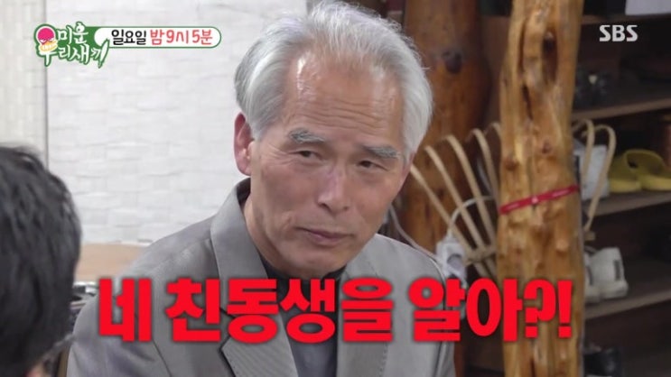 이상민, 친동생 있었다 51년 만에 알게된 가정사 미운우리새끼 이상민, 친동생 있었다 51년 만에 알게된 가정사 미운우리새끼