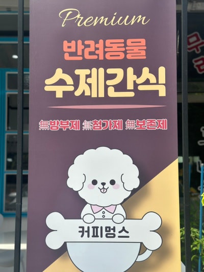 커피멍스