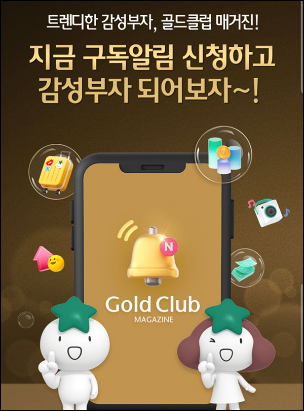 하나머니 골드클럽 구독이벤트(하나머니 100p+@)전원~07.19 하나머니 골드클럽 구독이벤트(하나머니 100p+@)전원~07.19