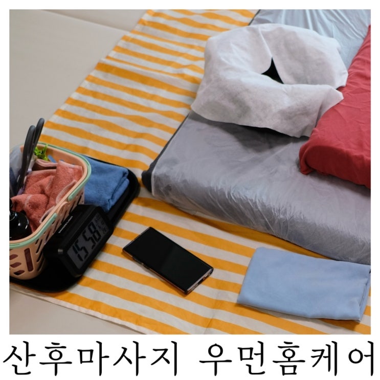  [부산진구산후마사지]집에서 관리받을 수 있는 출장산후마사지 우먼홈케어