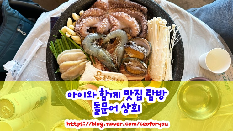  여수 포차 거리의 돌문어 상회 그리고 하멜등대