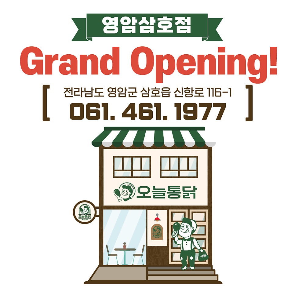 오늘통닭 영암삼호점 사진 1