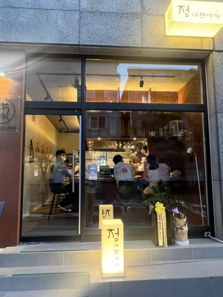  흥덕 맛집 정데판야끼