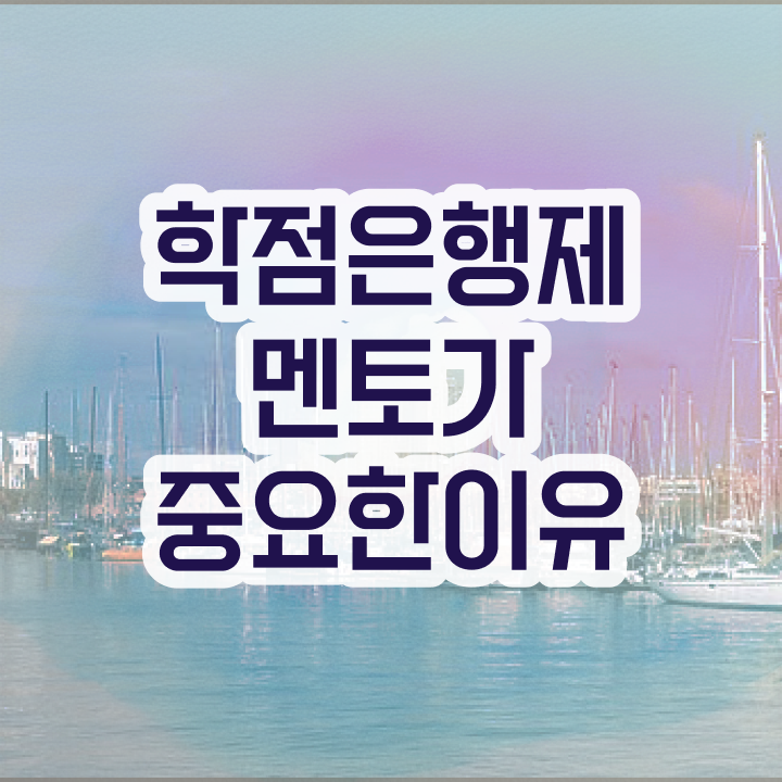  학점은행제 신청기간 , 학점은행제 플래너 이것만 무조건 확인하세요