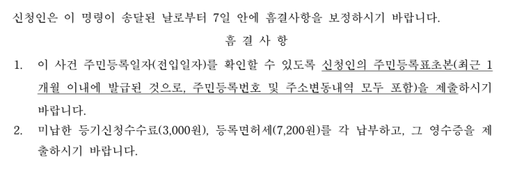임차권 등기 신청 그 험난했던 과정 임차권 등기 신청 그 험난했던 과정