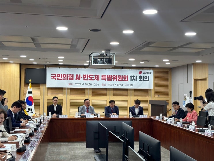 [의정활동] <b>국민의힘</b> <b>AI</b>ㆍ<b>반도체</b> <b>특위</b> 1차 회의 개최