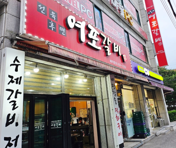  강릉 맛집 여포 갈비