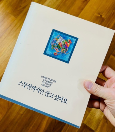  조의 말  언니가 곁에 있으면 힘이 나