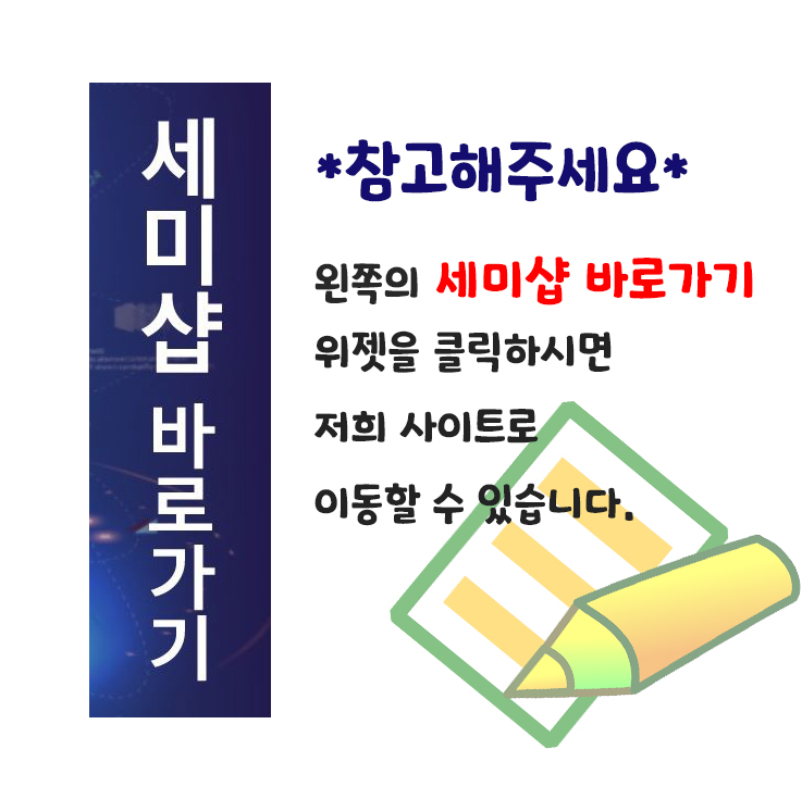  해결사 세미샵입니다.
