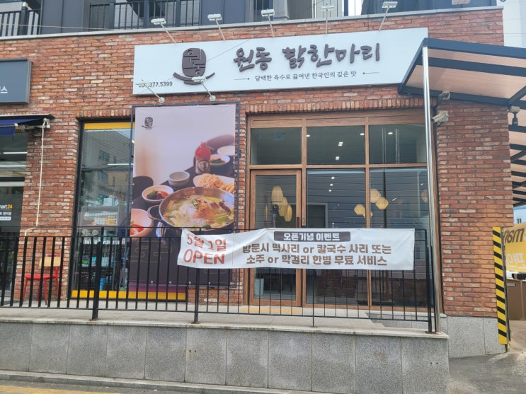 오산 원동 원동닭한마리(오산시청) 오산 원동 원동닭한마리(오산시청)