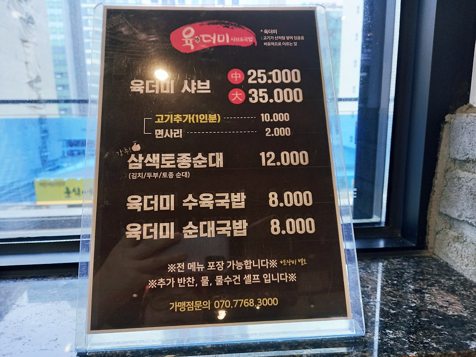 육더미샤브&국밥 일광신도시점 사진 5