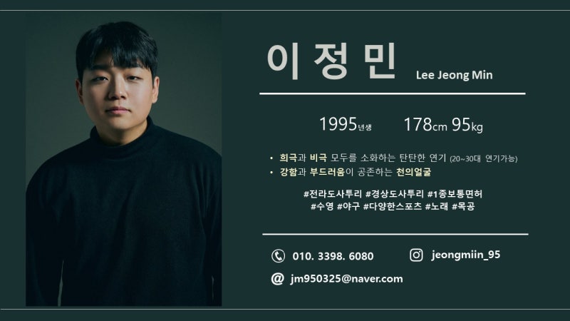 이정민 배우프로필