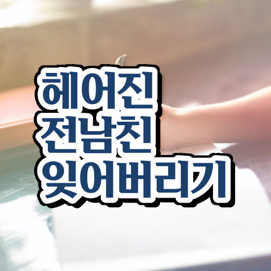  대전 무료심리상담 , 심리상담사 자격증 학습한 후기 짚어드려요