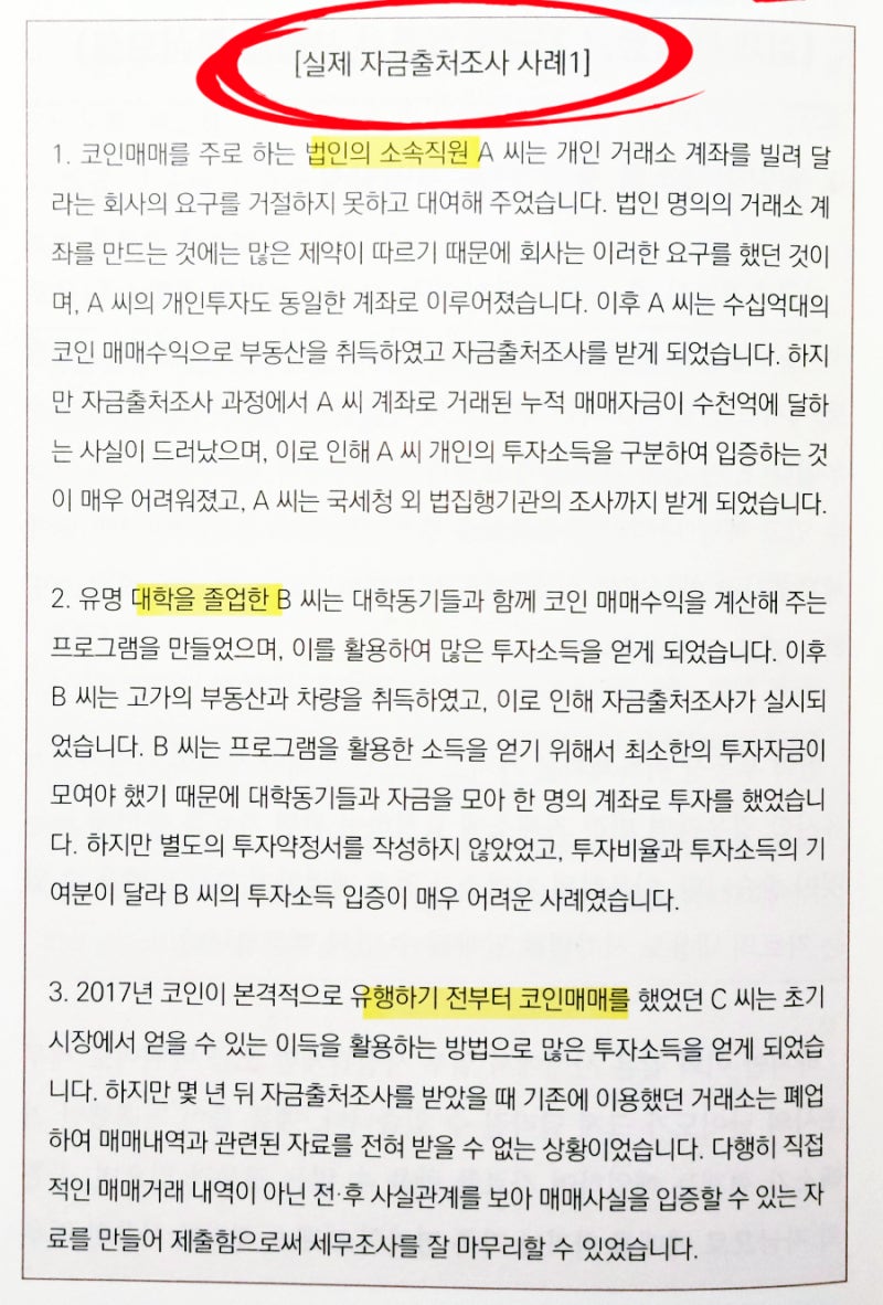 📝 코인과 세금, 그리고 자금출처조사 이야기 -이상웅·최단비 : 네이버 블로그