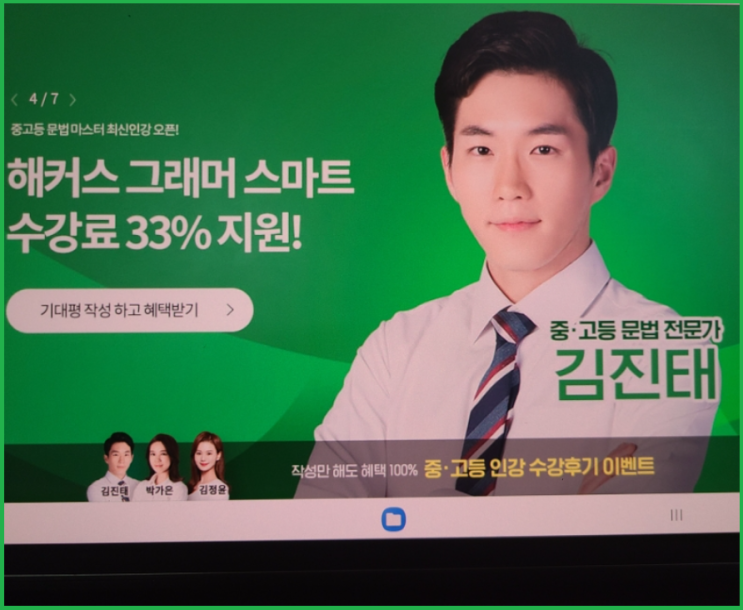  강남인강중등 가격 중등 영어인강 수강 후기