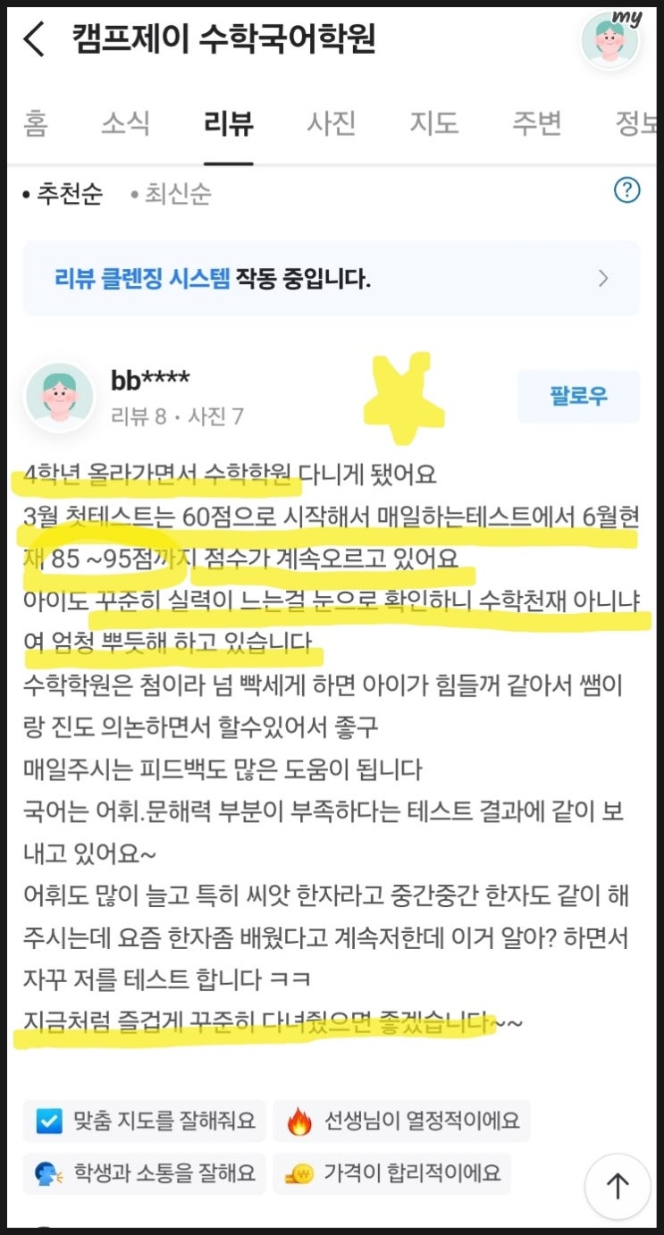  신흥동 수학학원 캠프제이 주니어,  학년별 수업을 꼭 해야 하는 이유.