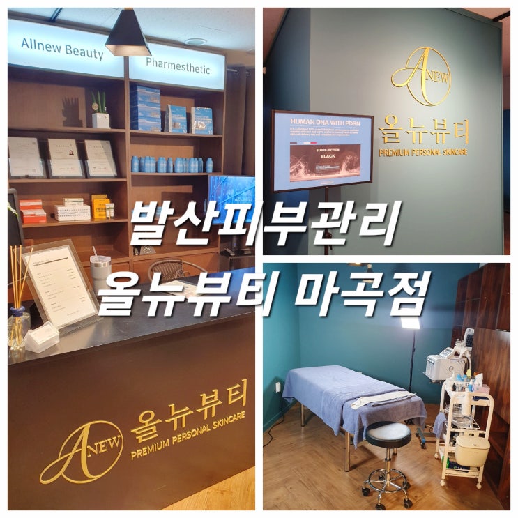 발산피부관리 올뉴뷰티 마곡점 저자극 나노MTS로 여드름 흉터 모공관리