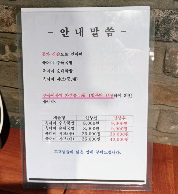 육더미샤브&국밥 일광신도시점 사진 6