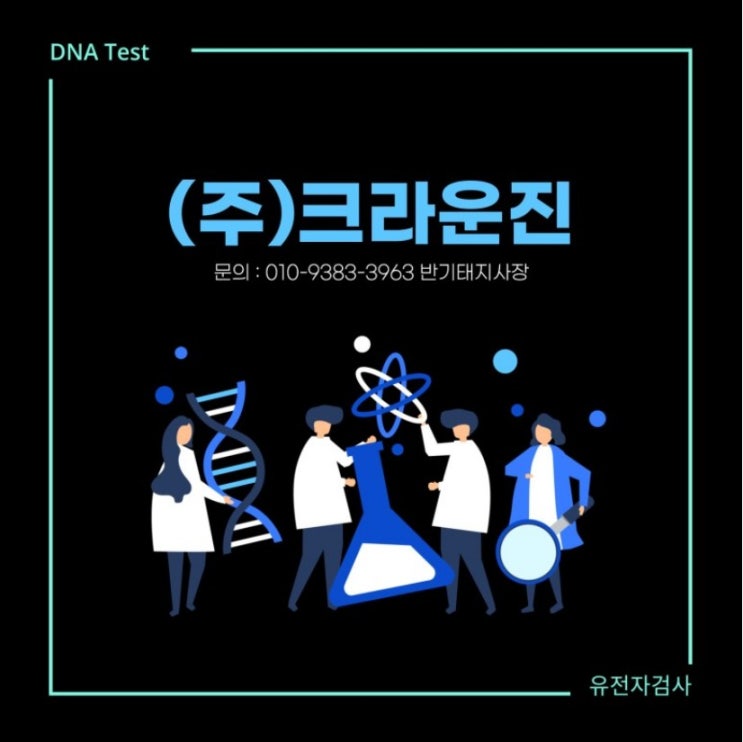  호적정정 호적파는법 가족관계등록부정정 친자확인유전자검사 콜라스인증 확인