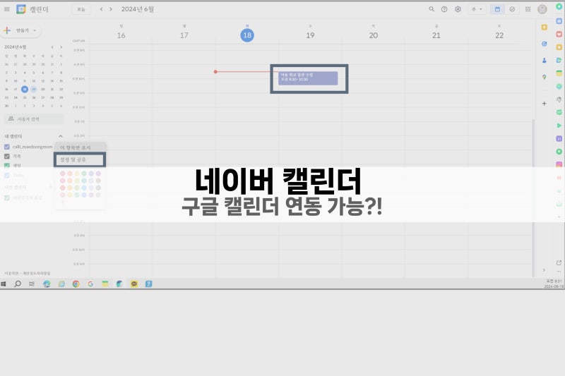구글 캘린더 연동 네이버 캘린더와 가능?