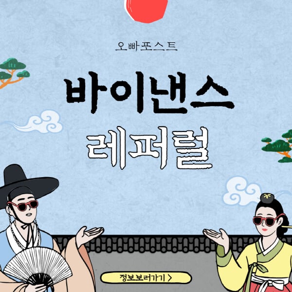  바이낸스 레퍼럴 ID 할인코드 적용 방법 3가지