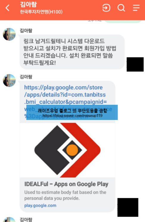  한국투자연맹 사기리딩방 IDEALFUL 사기 앱 공모주 피해