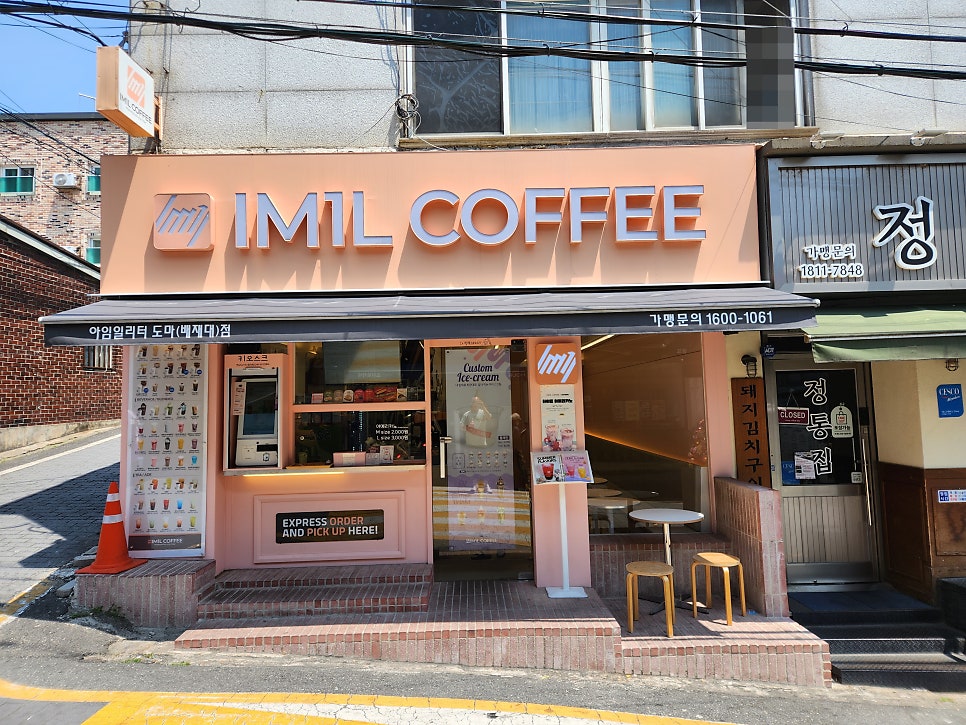 아임일리터 도마배재대점 사진 5